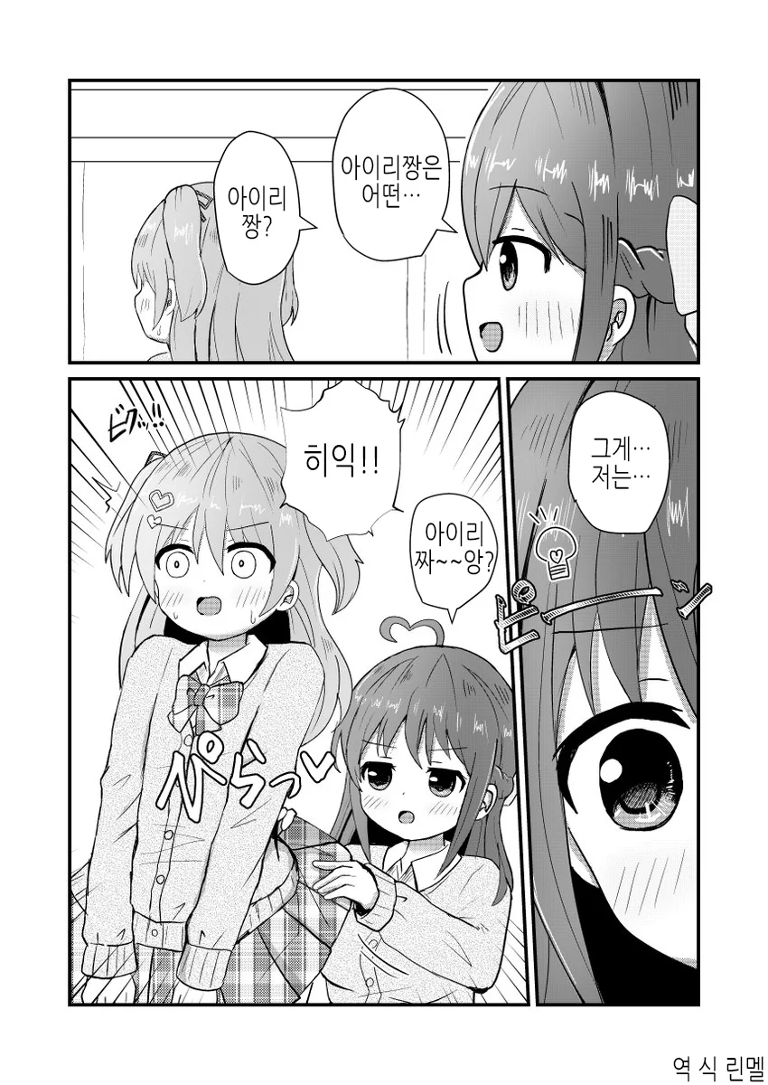 여학교에 입학해서 ㅎㄹ 생활 즐기는 남자.manhwa - 이미지 23