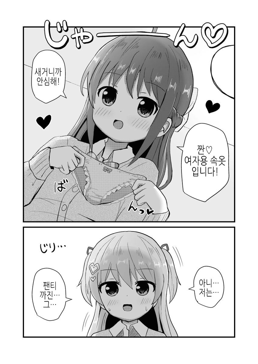 여학교에 입학해서 ㅎㄹ 생활 즐기는 남자.manhwa - 이미지 25