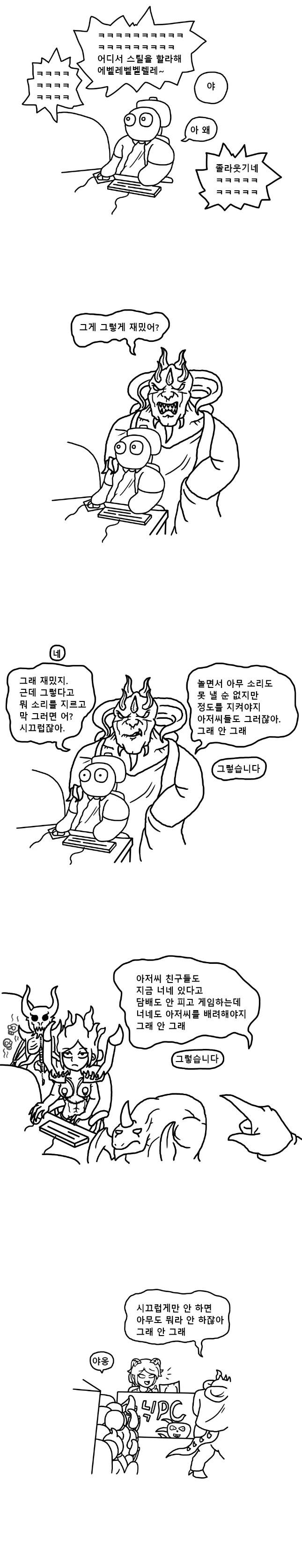 중학교 메이플 1짱의 공포.manhwa - 이미지 3