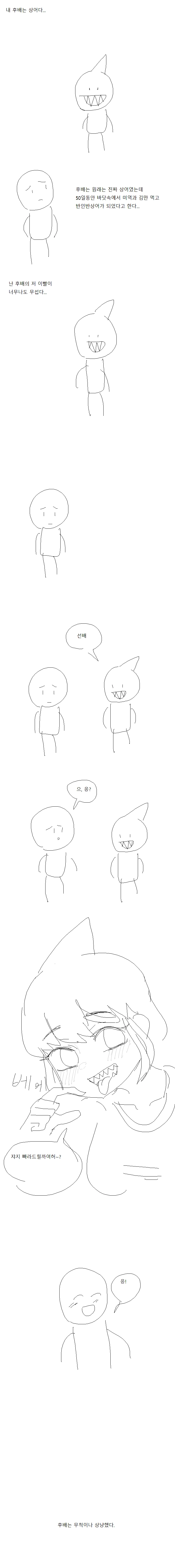 상어후배.manhwa