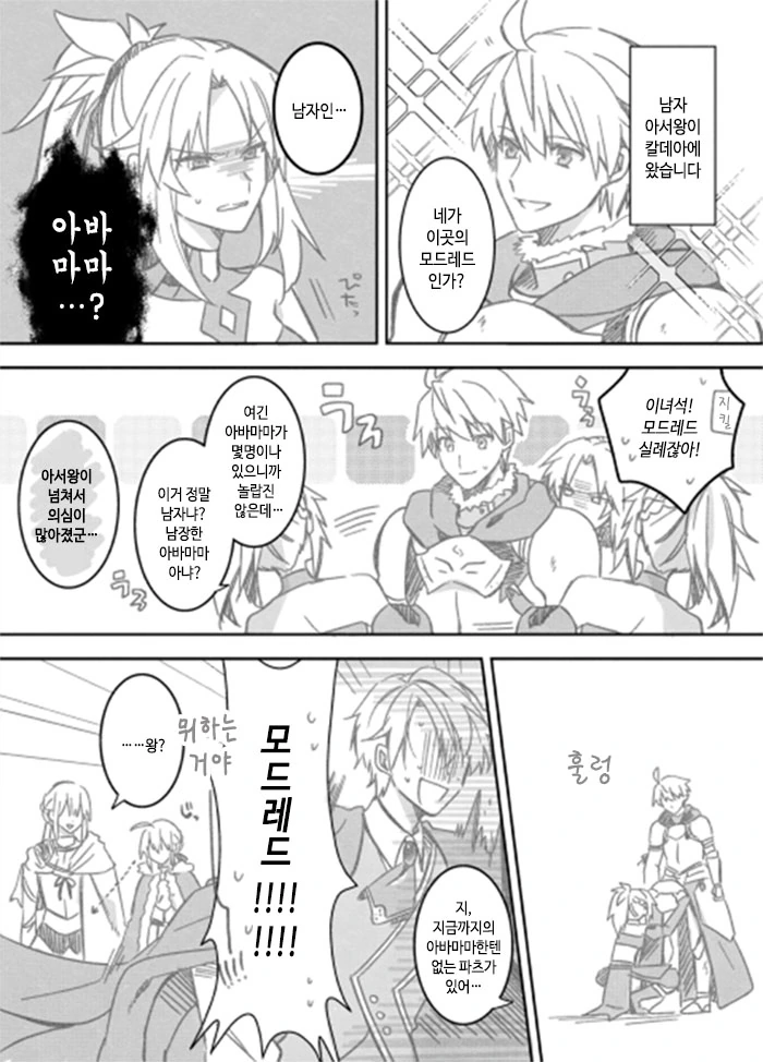 FGO) 남자 아서왕이 온 만화