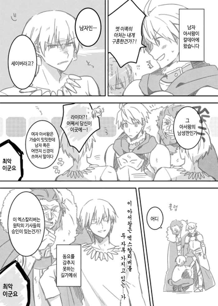 FGO) 남자 아서왕이 온 만화 - 이미지 2