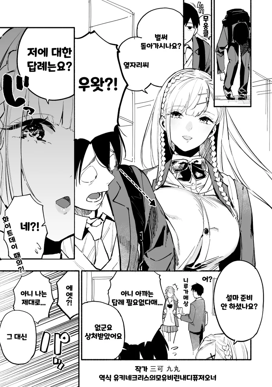 핫산) 발렌타인데이로 곶통 받는 만화.manhwa - 이미지 3