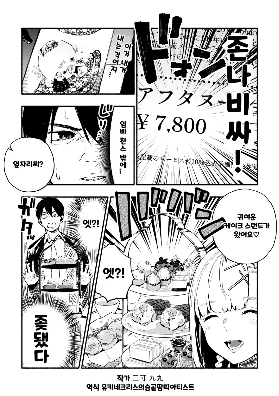 핫산) 발렌타인데이로 곶통 받는 만화.manhwa - 이미지 6