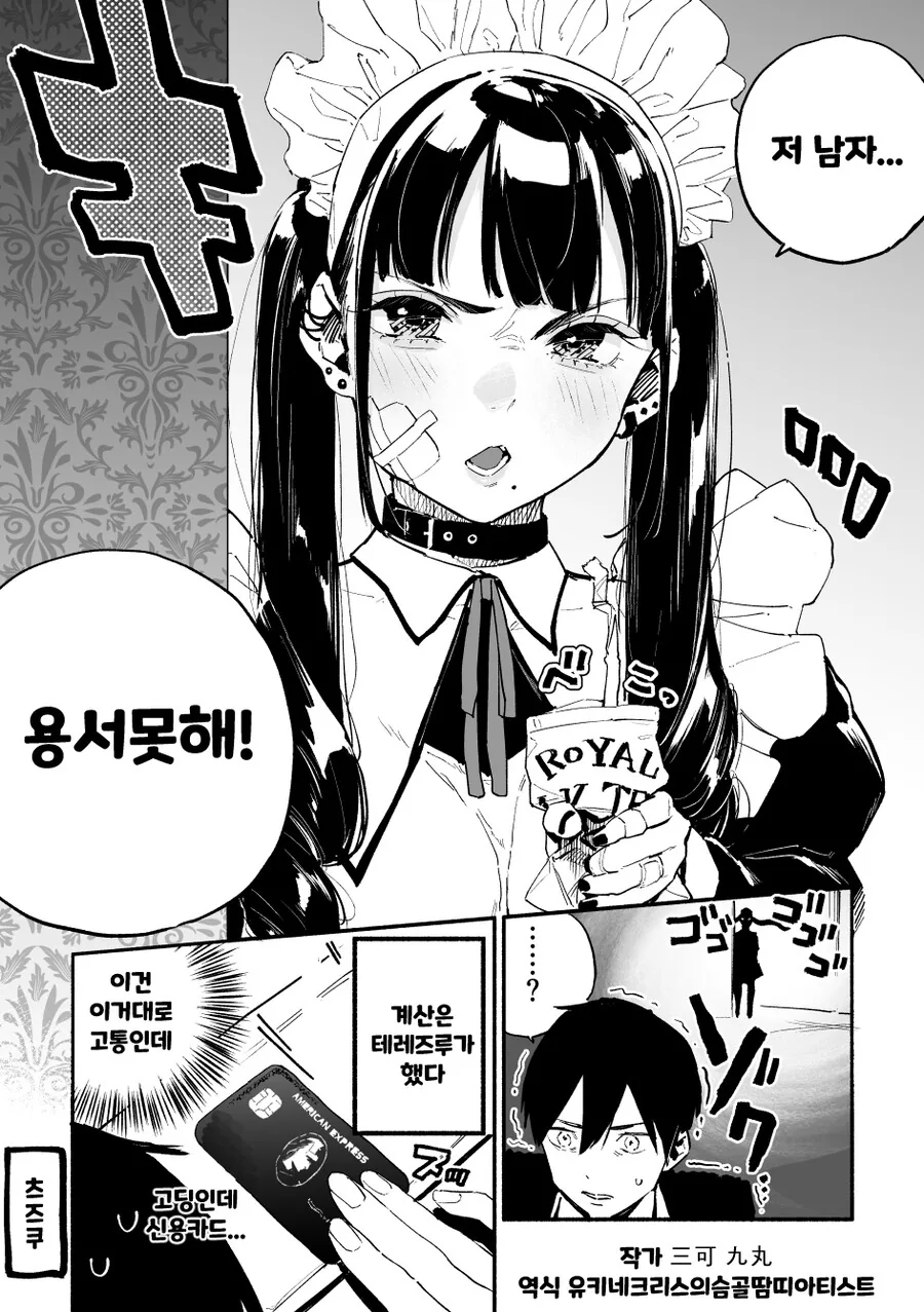 핫산) 발렌타인데이로 곶통 받는 만화.manhwa - 이미지 8