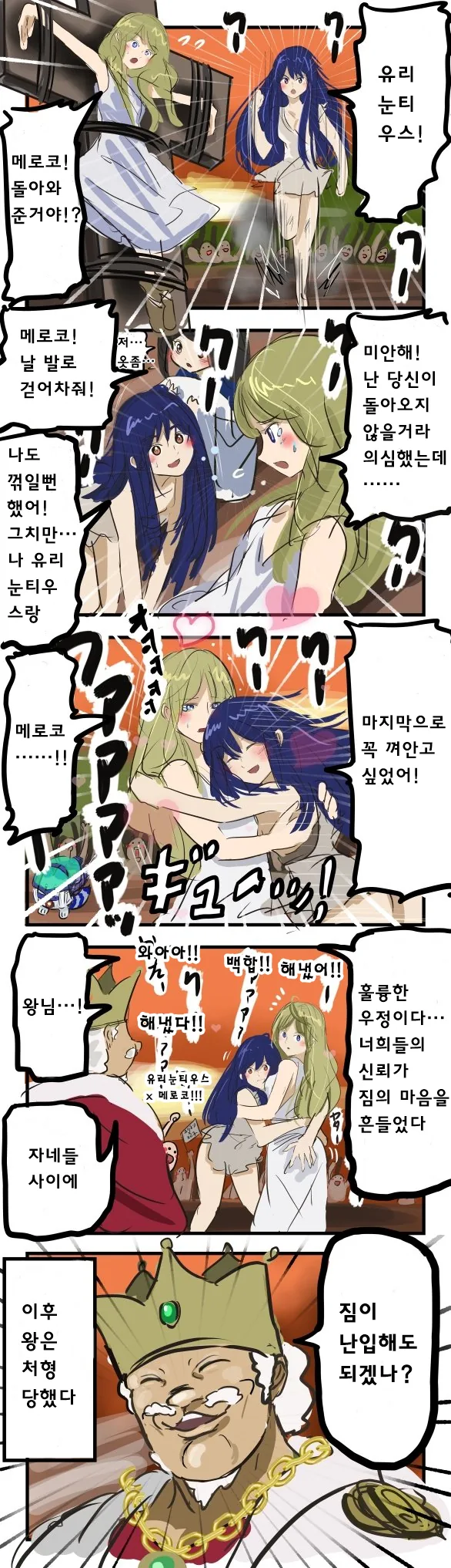 착한 혁명 인정합니다.manga