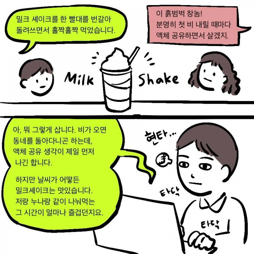 재단이 식물 ㄸㄸㅇ를 쳐주게 된 이유.manwha - 이미지 23