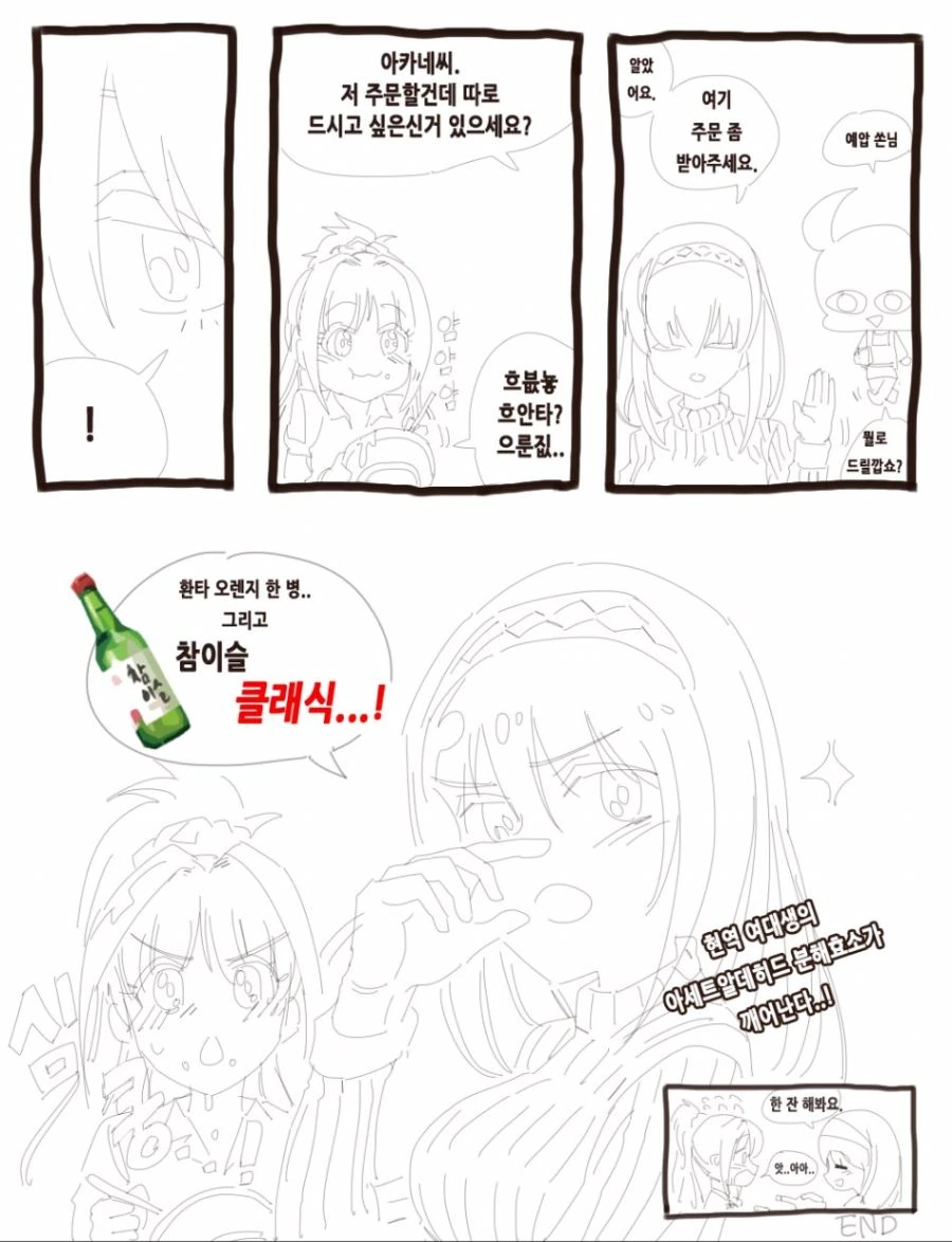@)후미카 국밥먹는.manga - 이미지 2