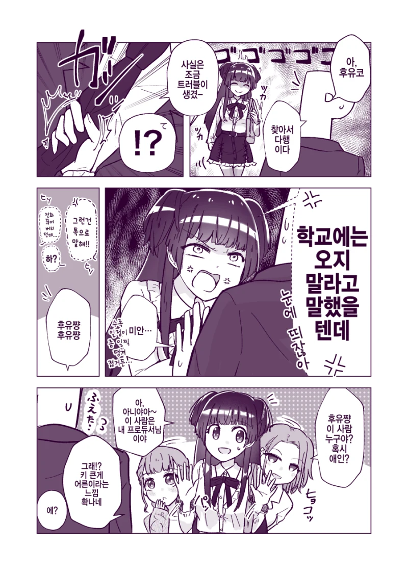 @)학교까지와서 화난 후유코.manhwa - 이미지 2