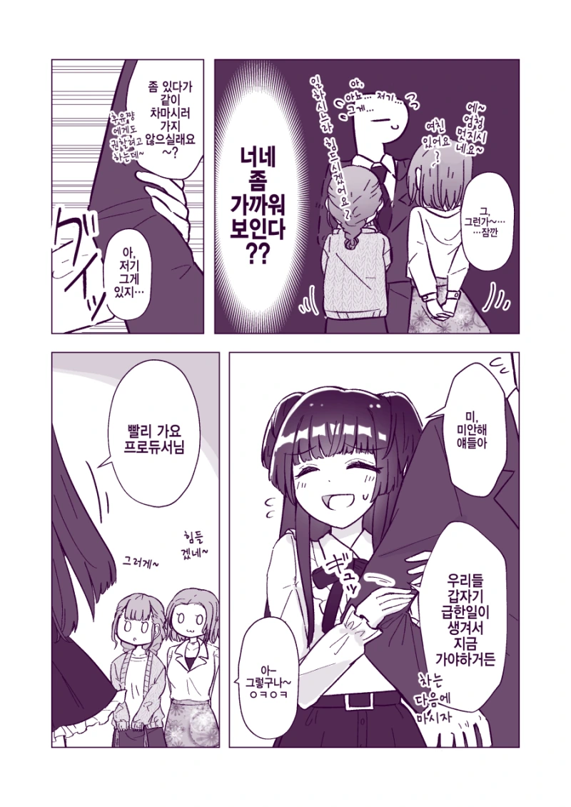 @)학교까지와서 화난 후유코.manhwa - 이미지 3