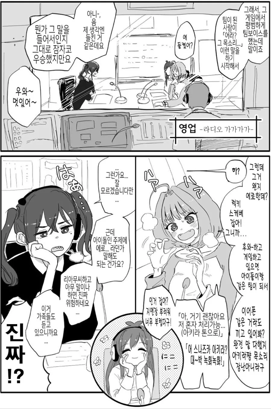 @)아키라 아카리 리아무가 라디오방송하는.manhwa