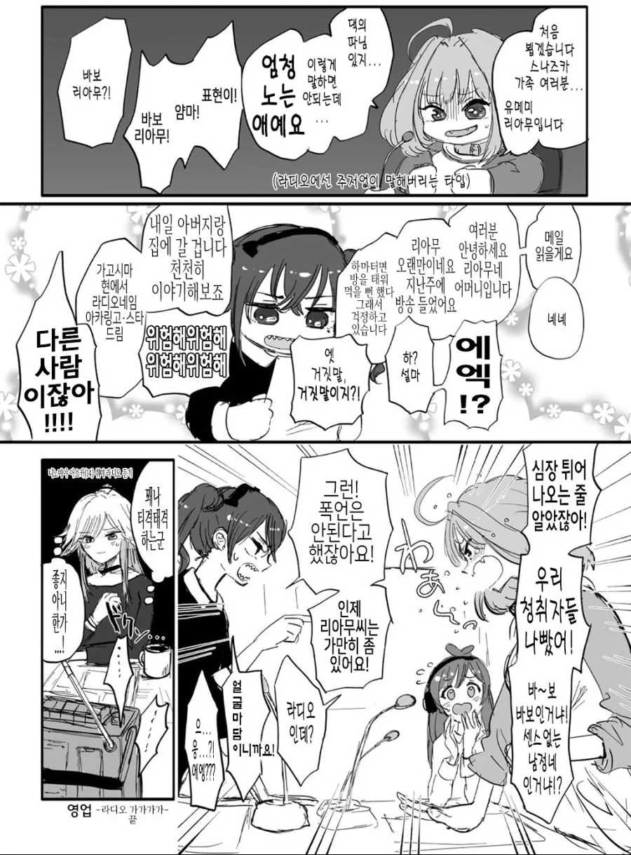 @)아키라 아카리 리아무가 라디오방송하는.manhwa - 이미지 2