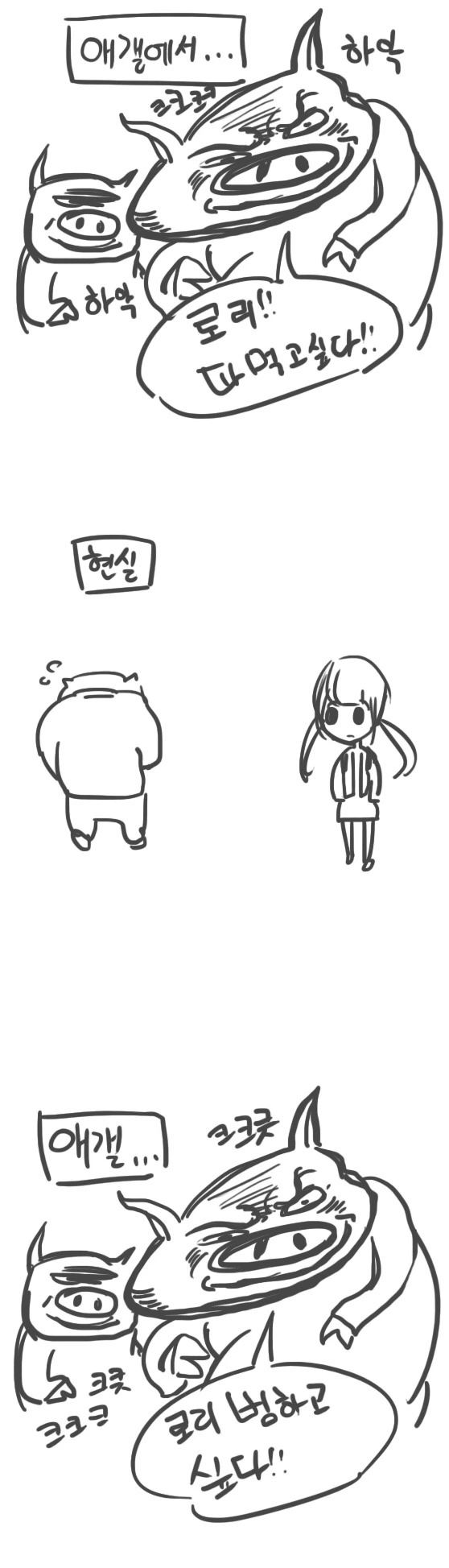 소름끼치는 ㄹㄹㅋ 만화