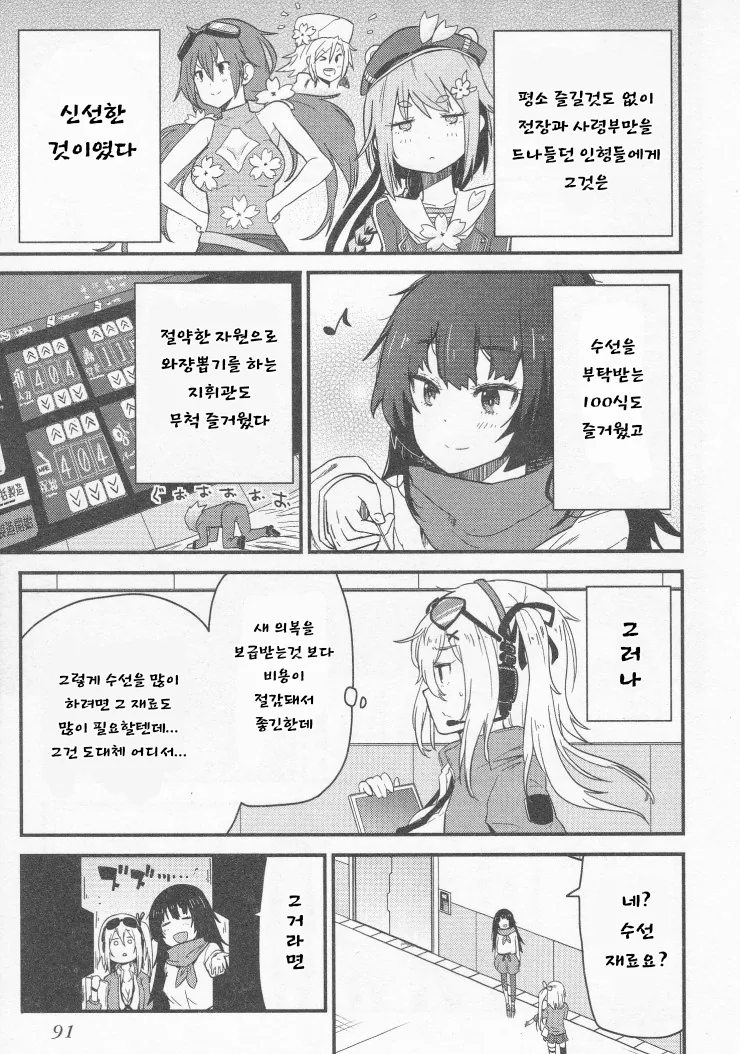 [소전 만화]손재주가 좋은 100식양