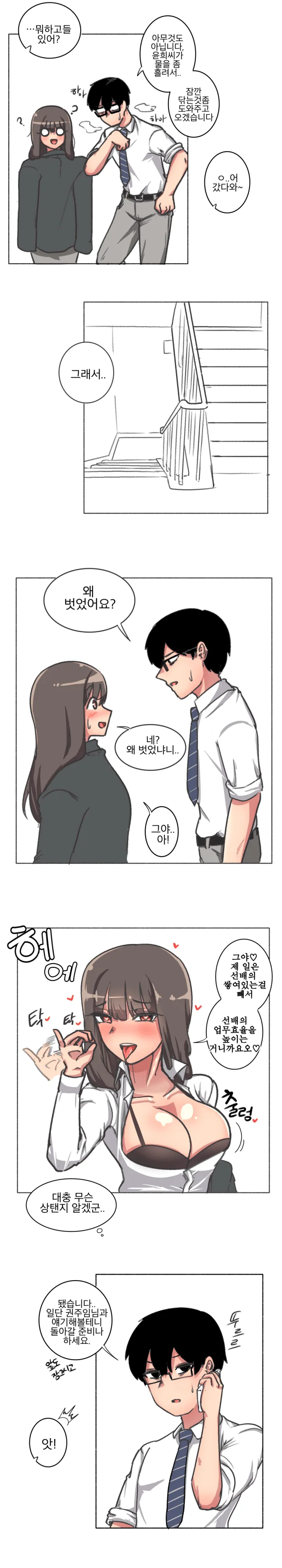 여사원이 최면 걸리는 만화 - 이미지 4