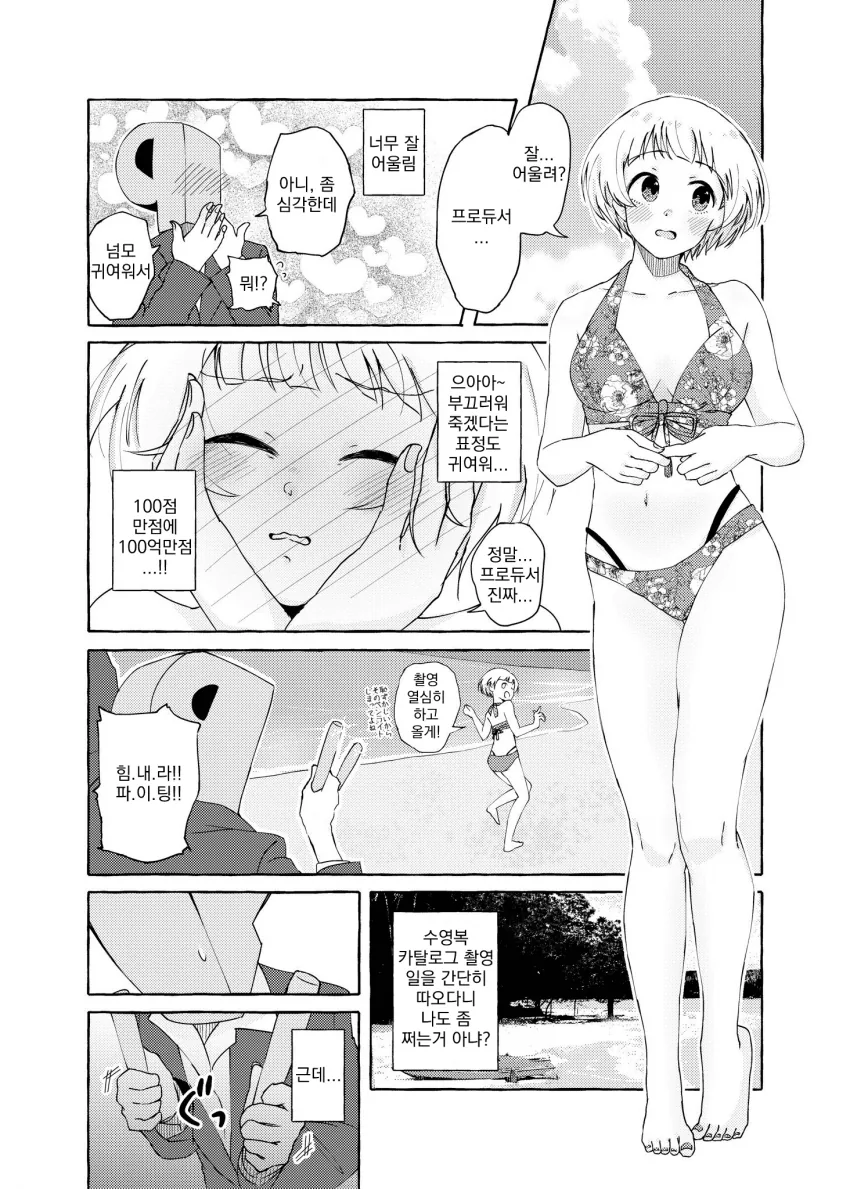@) 수영복 마스터 노리코.manga - 이미지 2