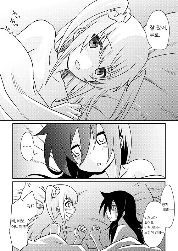 와타모테)첫 경험 인터뷰.manhwa - 이미지 2