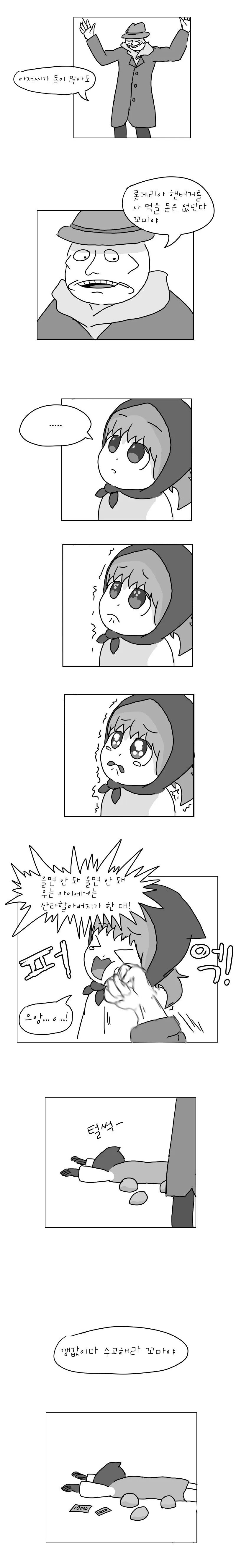버거팔이소녀 만화.manhwa - 이미지 3