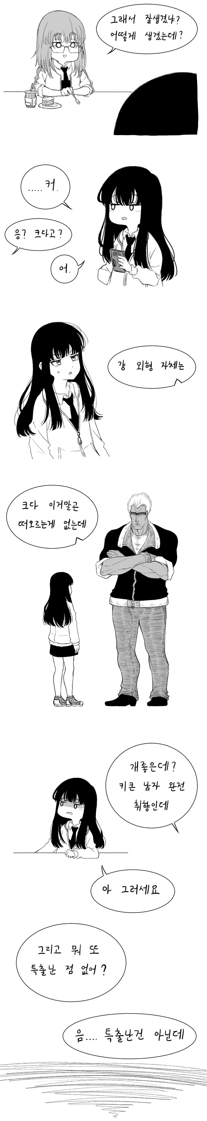 안드로이드 애인 출시되는 만화 - 이미지 2