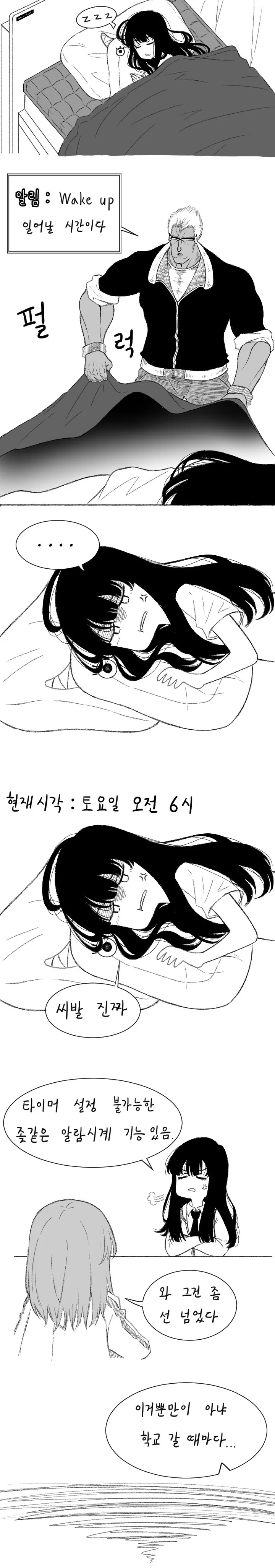 안드로이드 애인 출시되는 만화 - 이미지 3