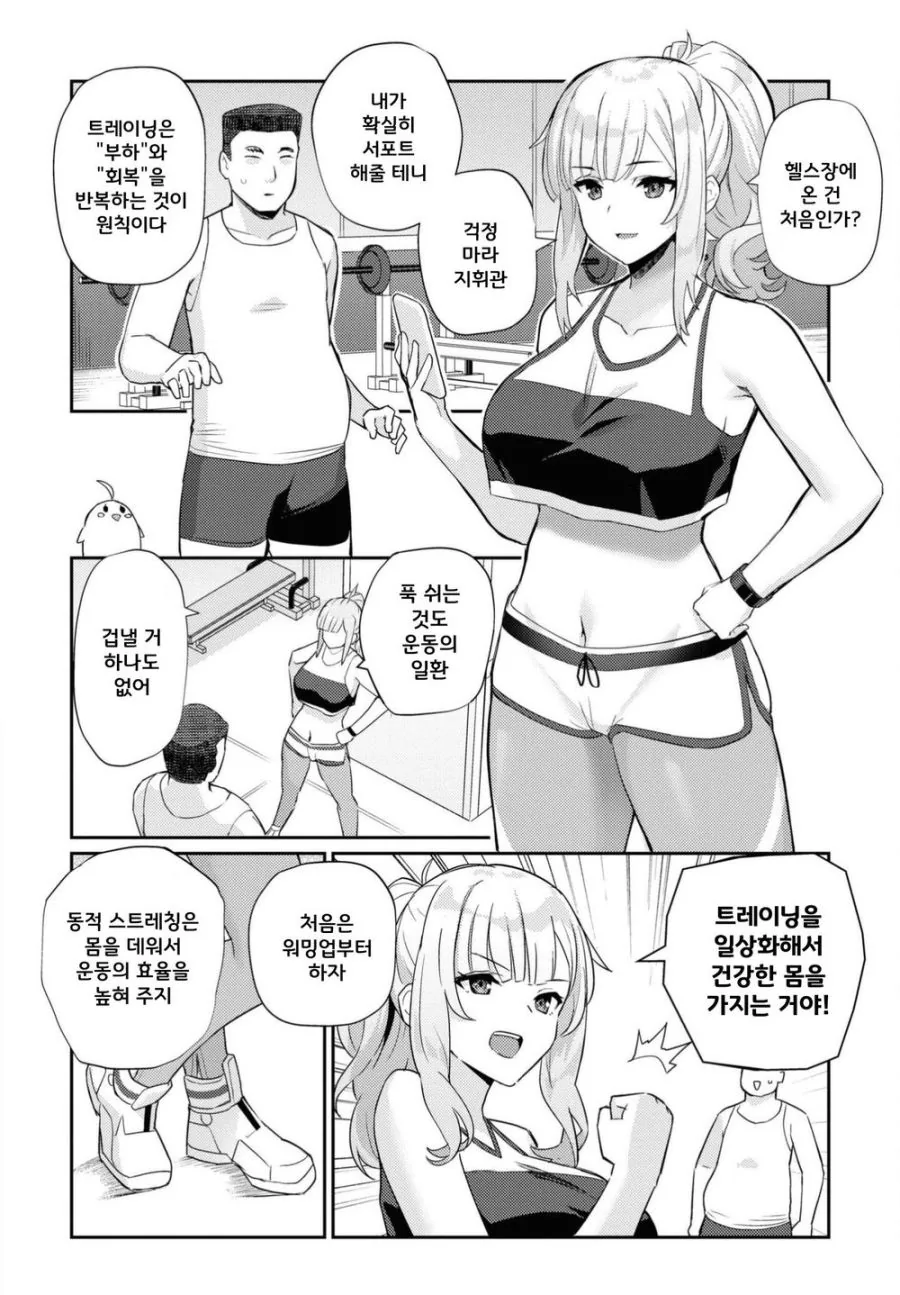 벽람] 헬스하는 지휘관 만화 - 이미지 2