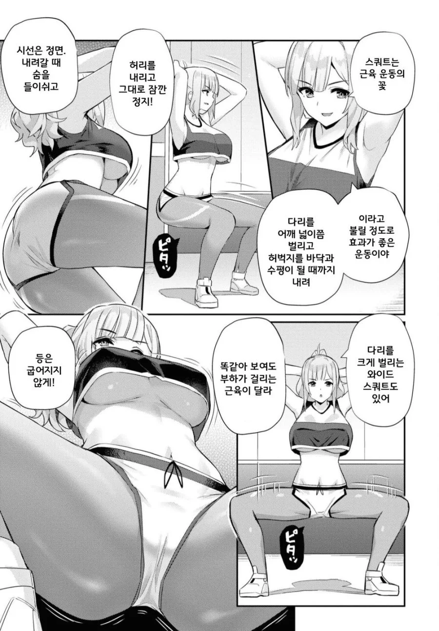 벽람] 헬스하는 지휘관 만화 - 이미지 7