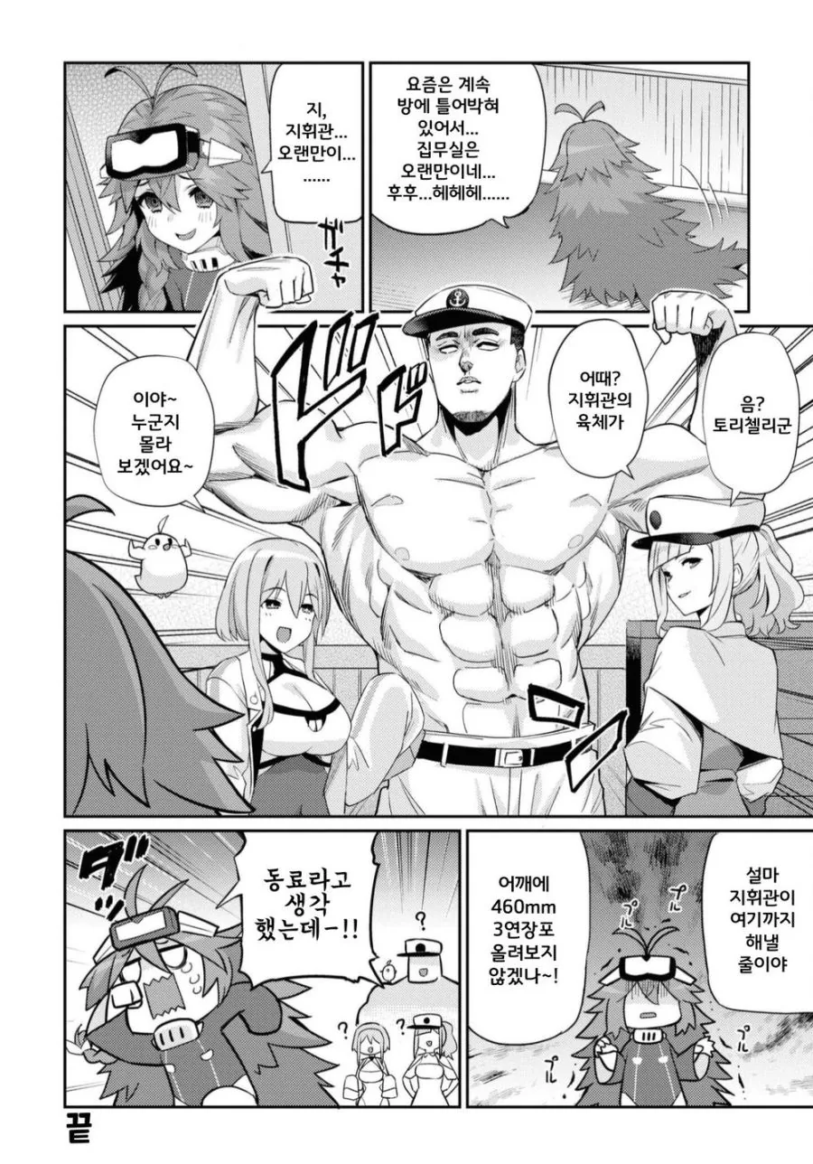 벽람] 헬스하는 지휘관 만화 - 이미지 12
