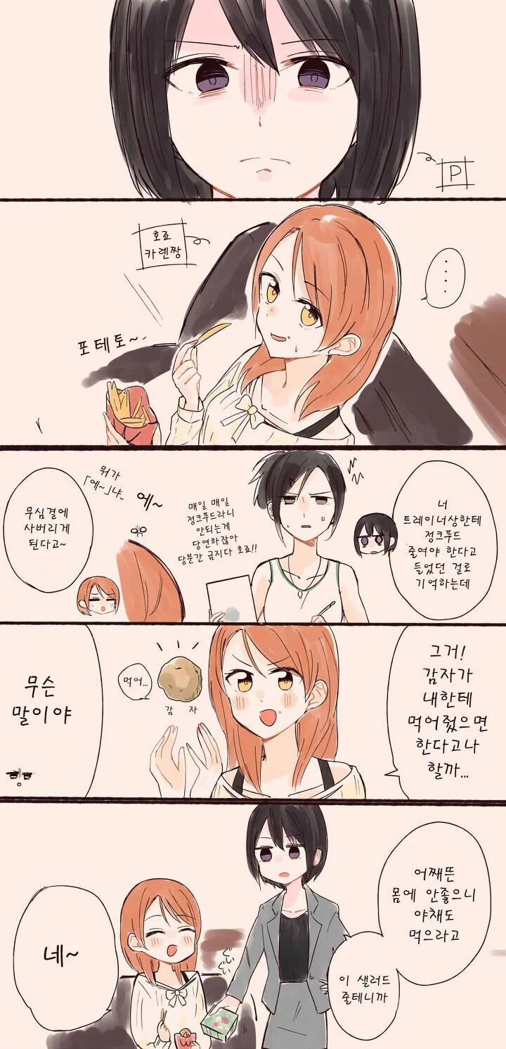 [@] 감튀 금지당하는.manhwa