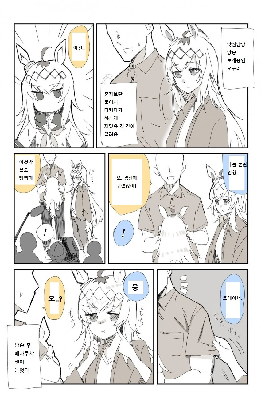 [말딸] 오구리와 방송촬영하는.manhwa