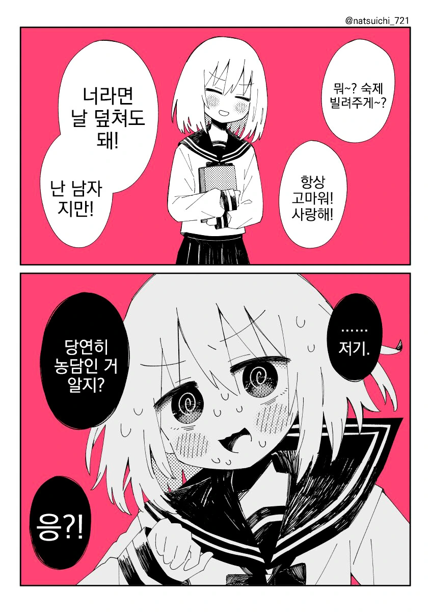 친구였던 아이가 고백하는 manhwa - 이미지 3