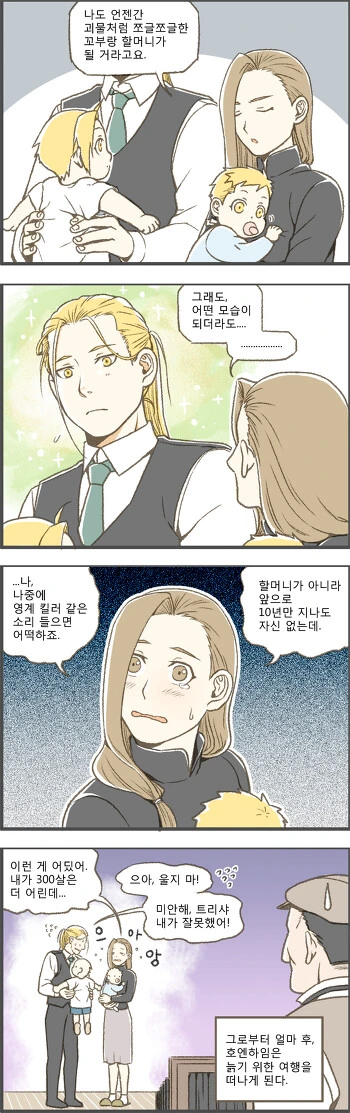 [강철연] 만약 호엔하임이 젊은 모습이였다면.manhwa