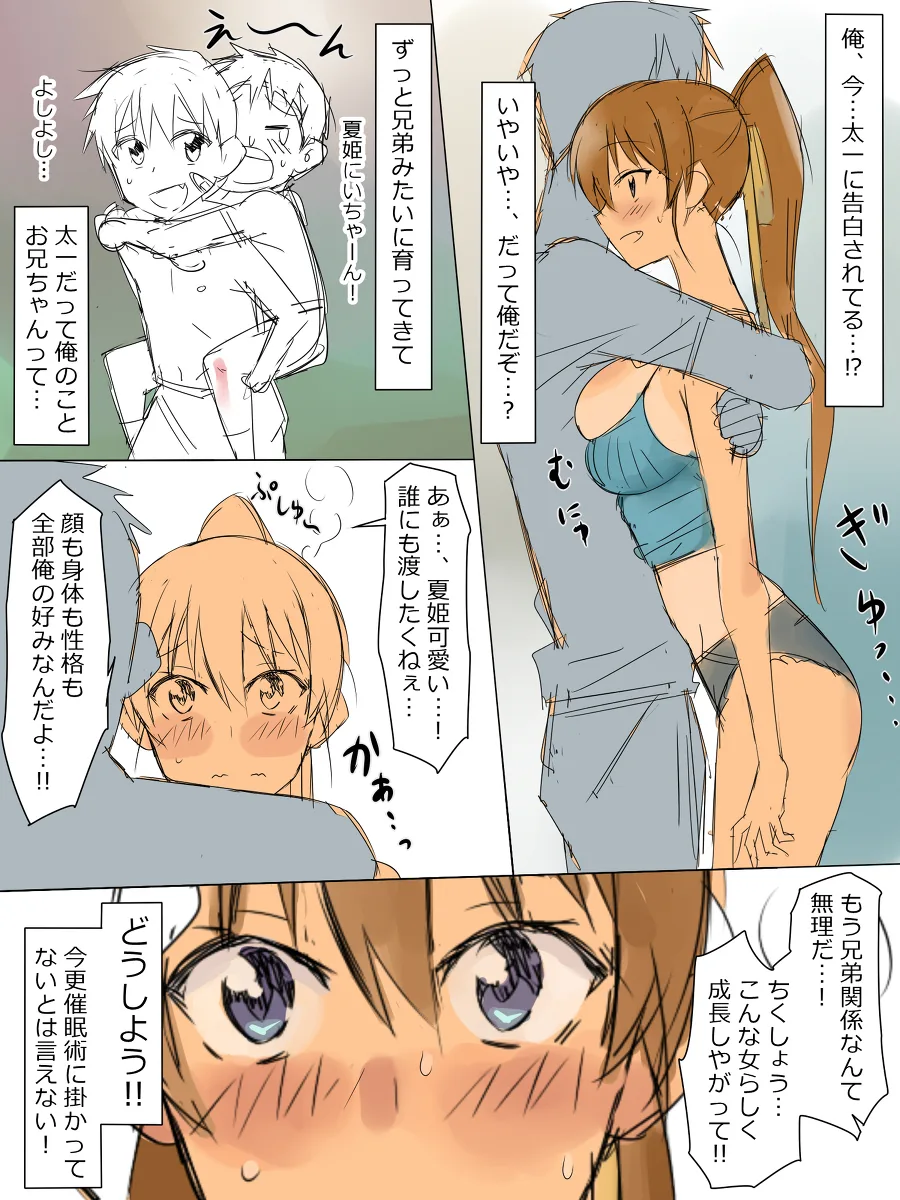 소꿉친구한테 최면 거는 만화.png - 이미지 4