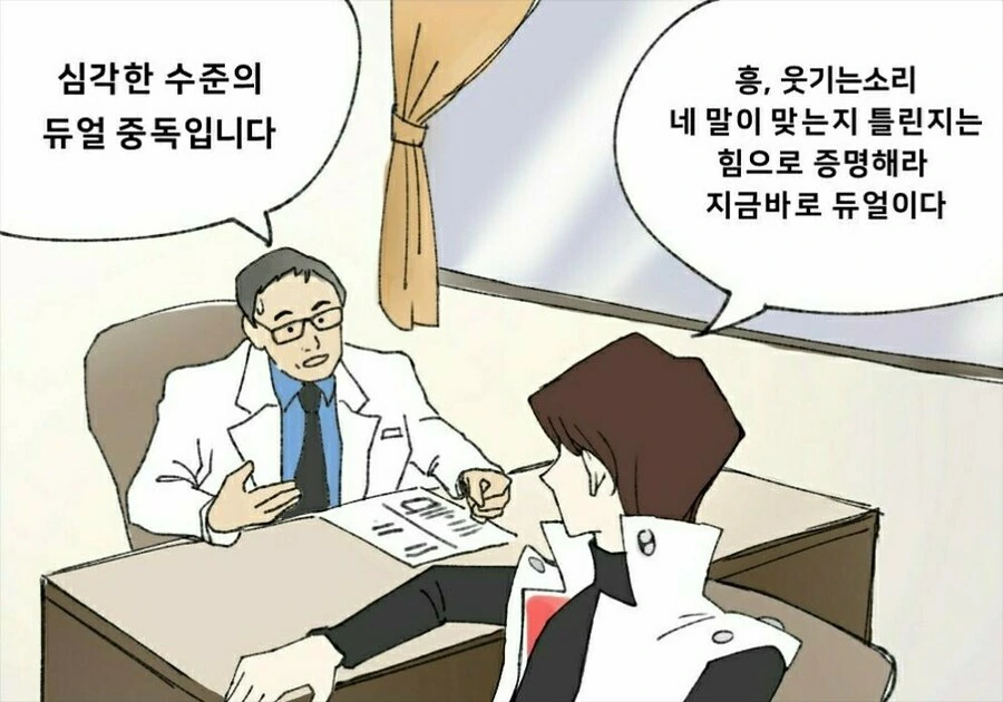 심각한 수준의 듀얼 중독입니다 원본 만화