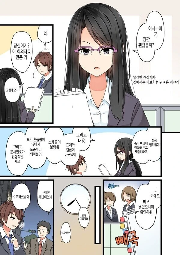 사내커플의 치명적인 단점.manhwa