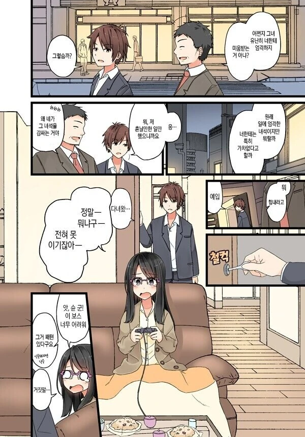 사내커플의 치명적인 단점.manhwa - 이미지 2
