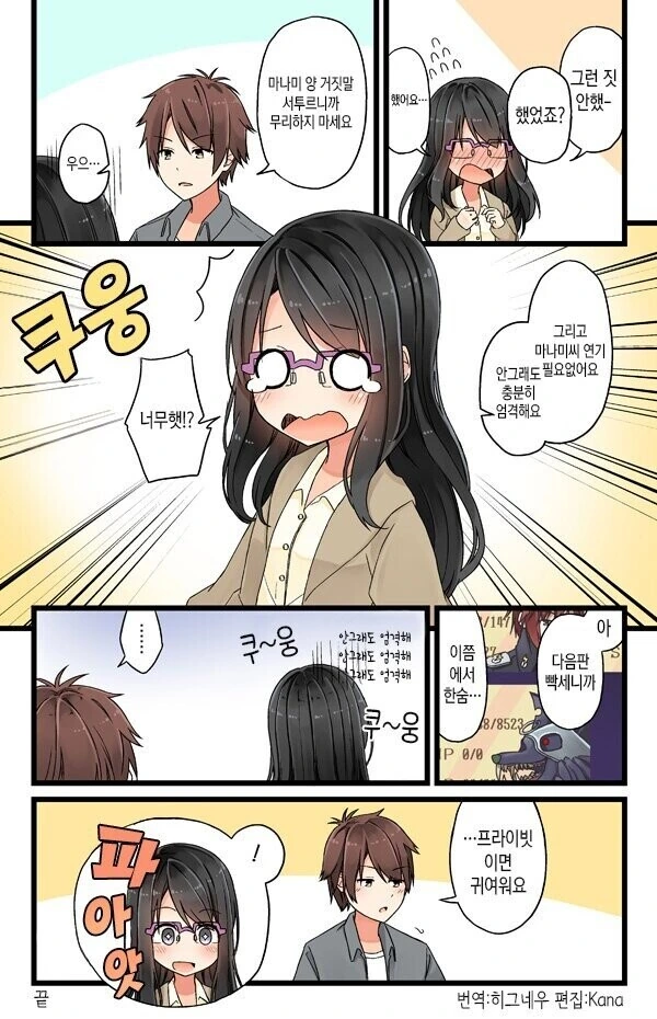 사내커플의 치명적인 단점.manhwa - 이미지 4