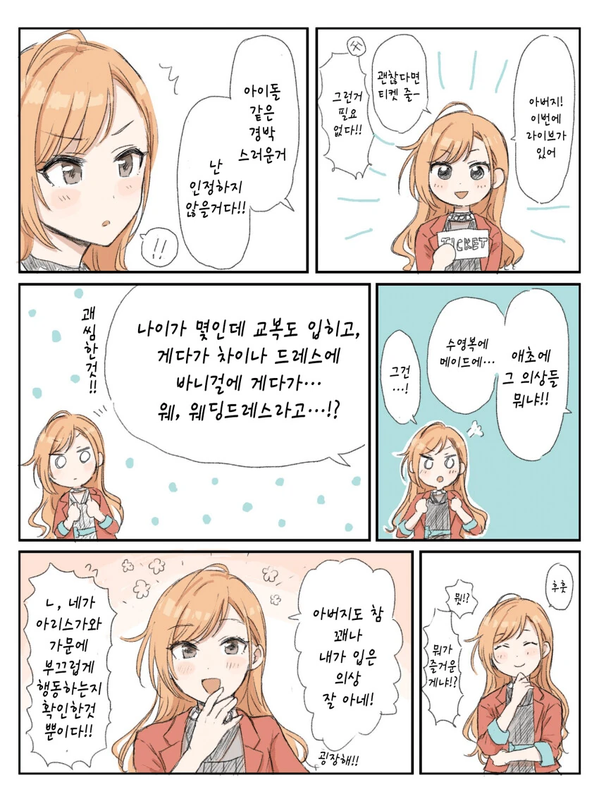 @) 아이돌이 싫은 아리스가와 회장님.manga