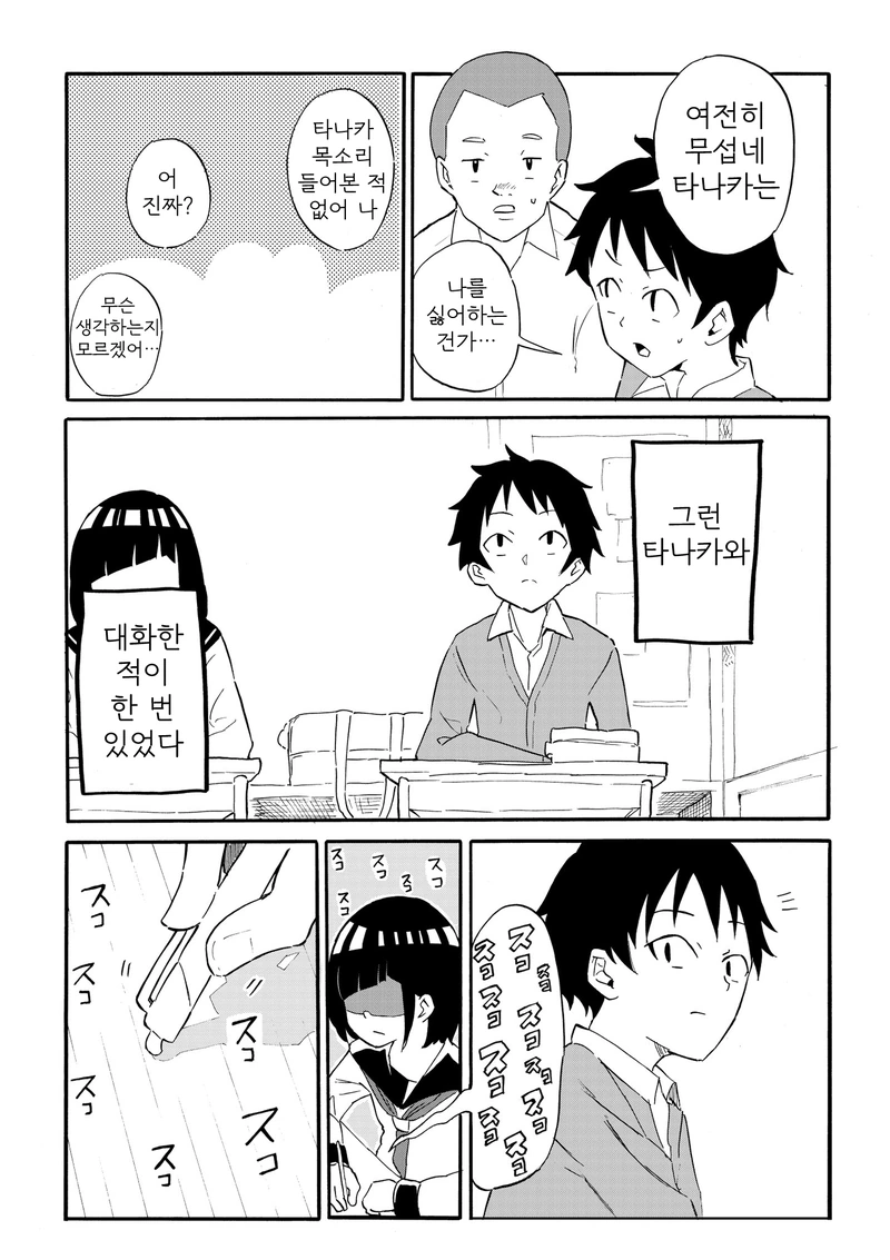 눈매가 더러운 아이.manga - 이미지 2