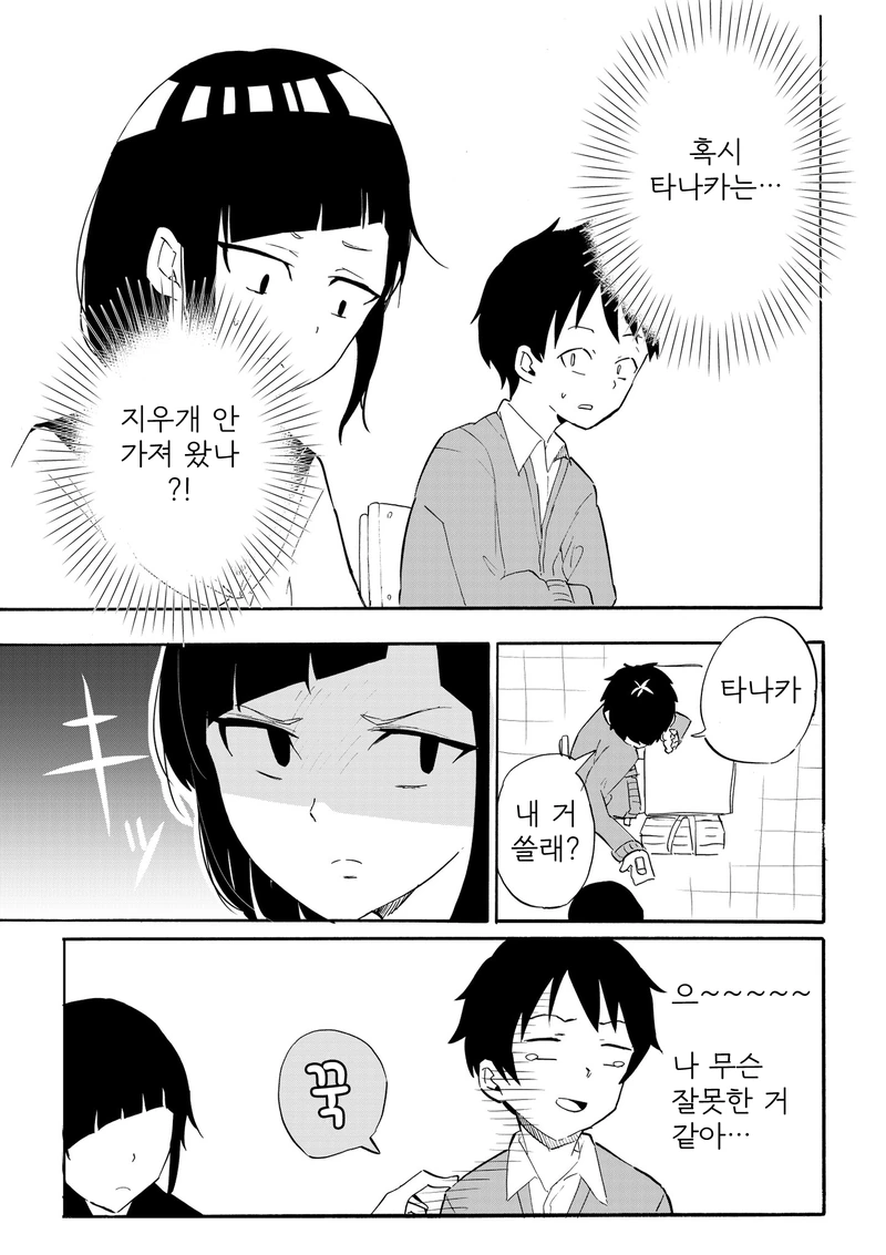 눈매가 더러운 아이.manga - 이미지 3