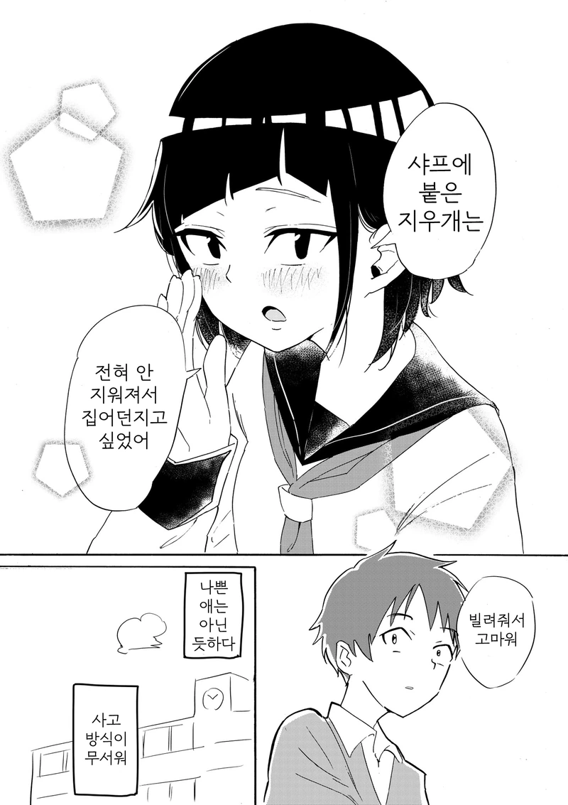 눈매가 더러운 아이.manga - 이미지 4
