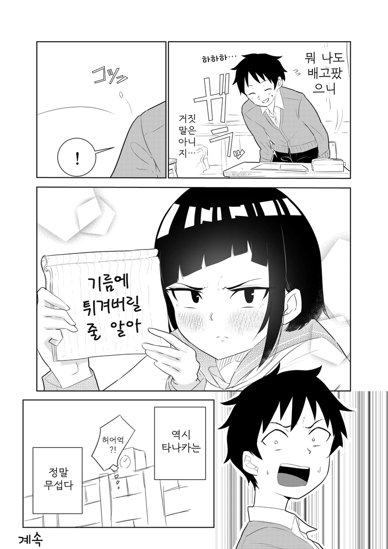 눈매가 더러운 아이.manga - 이미지 8