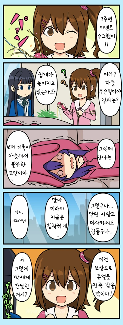 @)너무 똑똑해진 미라이.manhwa - 이미지 2