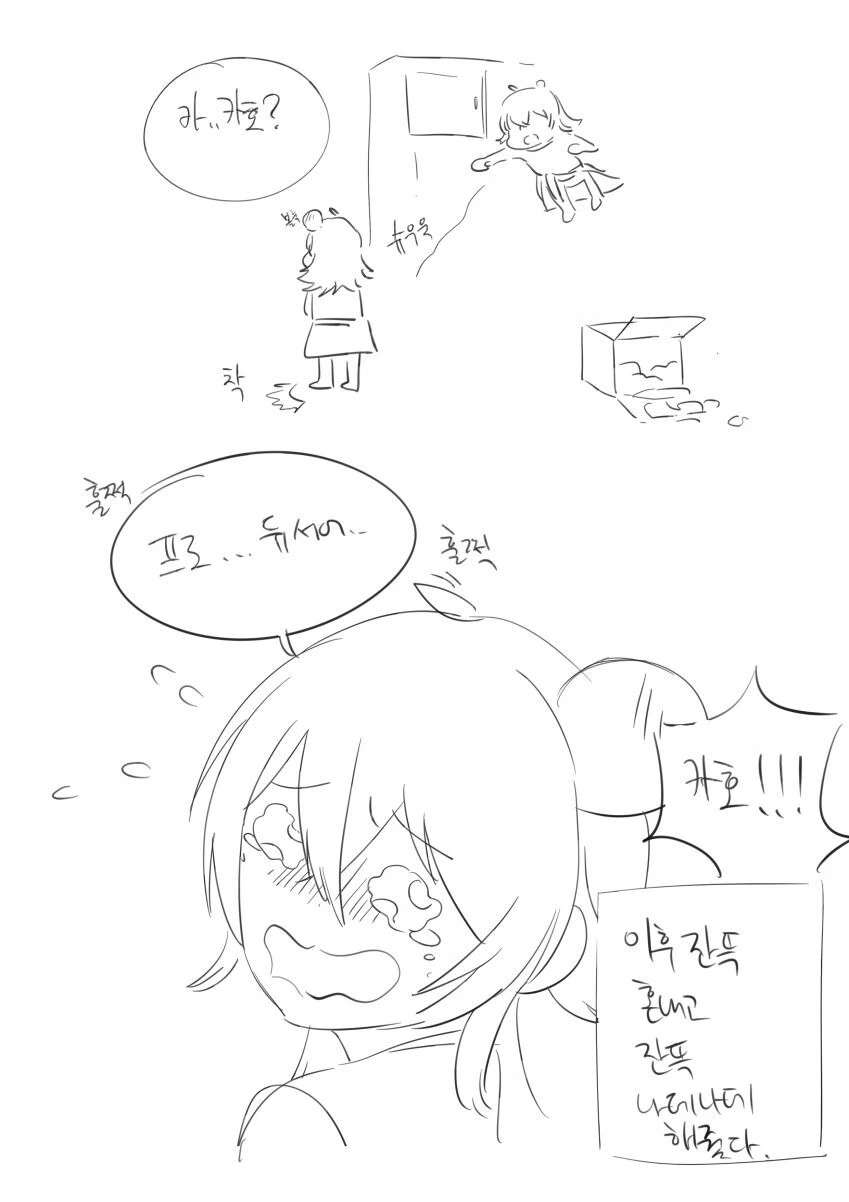 [@] 카호 귀여운.manhwa - 이미지 3