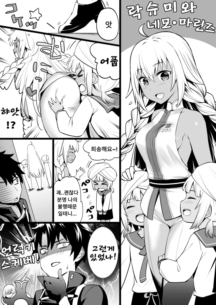 [FGO] 많은 사람들이 패러디인 줄 모르는 만화.manga