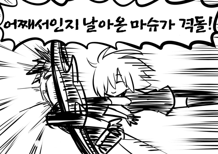 [FGO] 많은 사람들이 패러디인 줄 모르는 만화.manga - 이미지 2