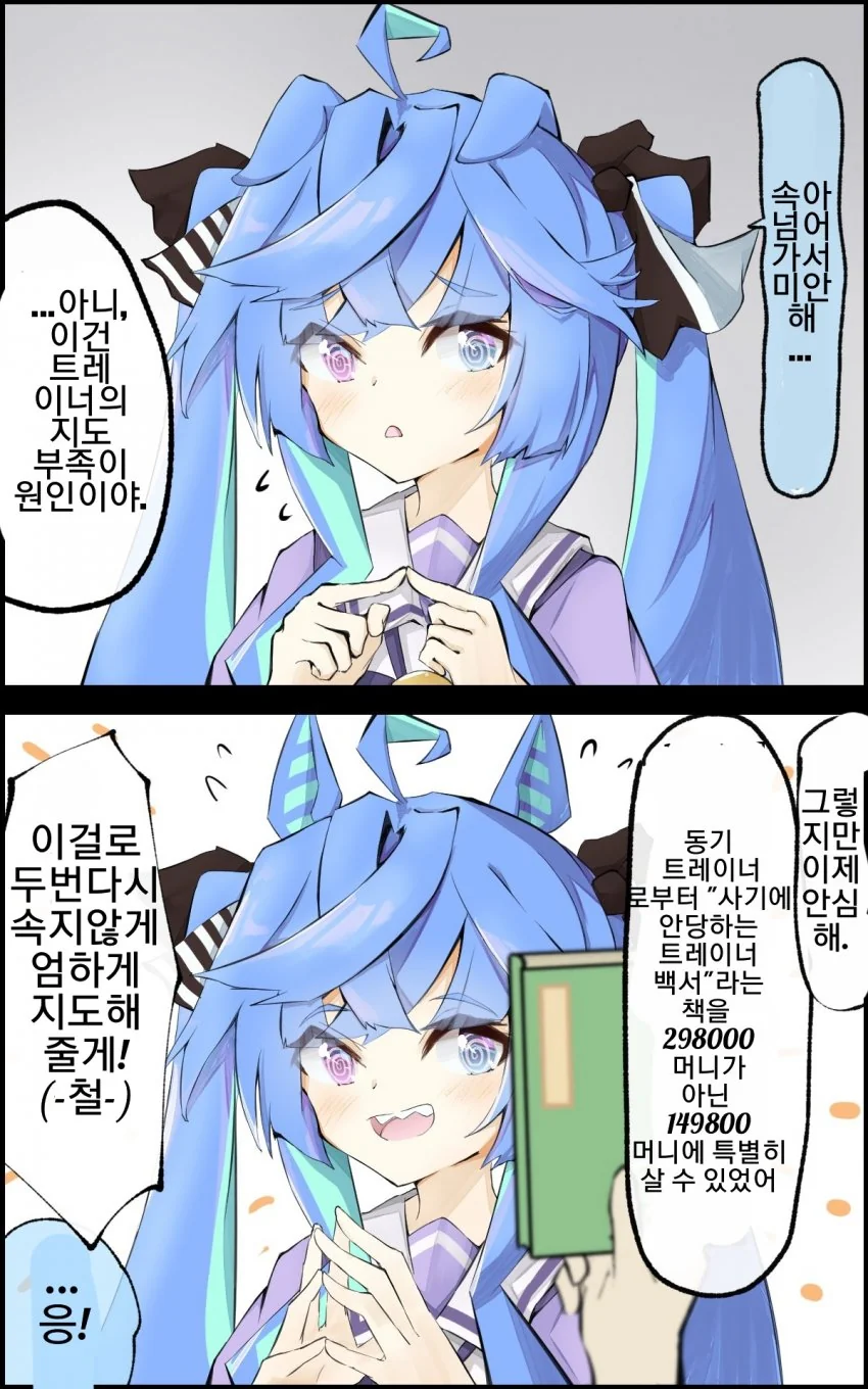[말딸] 사기당한 터보.manhwa - 이미지 4