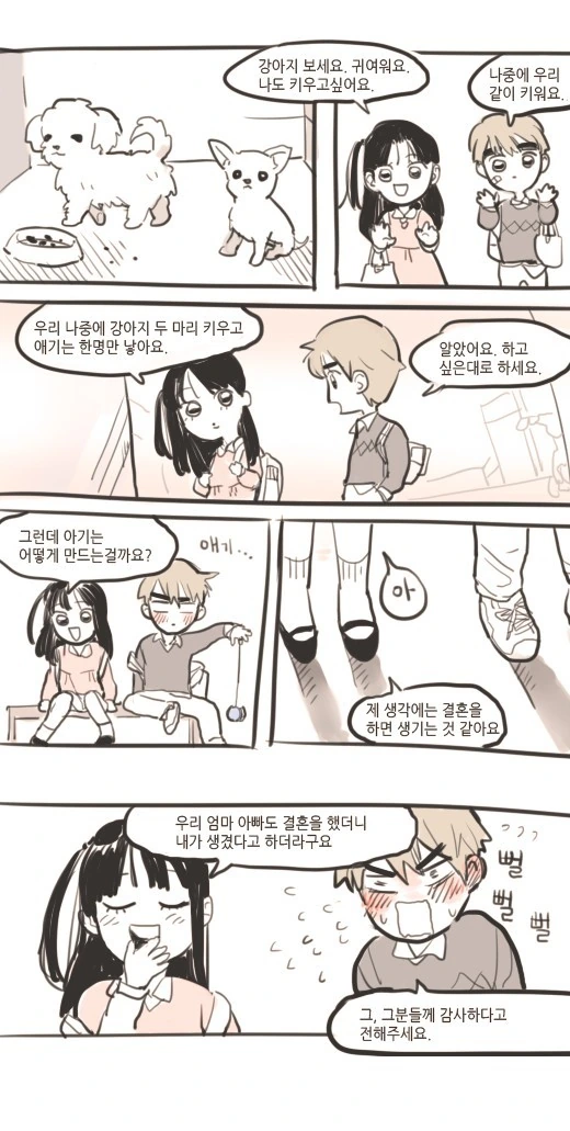 존댓말쓰는 아이커플!.manga