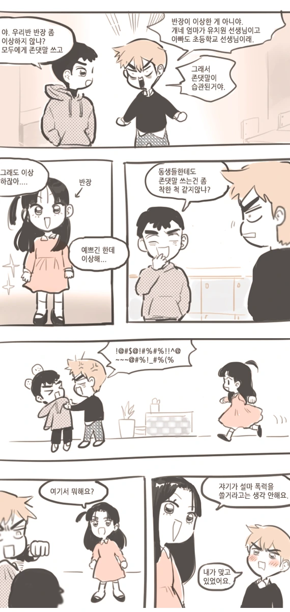 존댓말쓰는 아이커플!.manga - 이미지 3