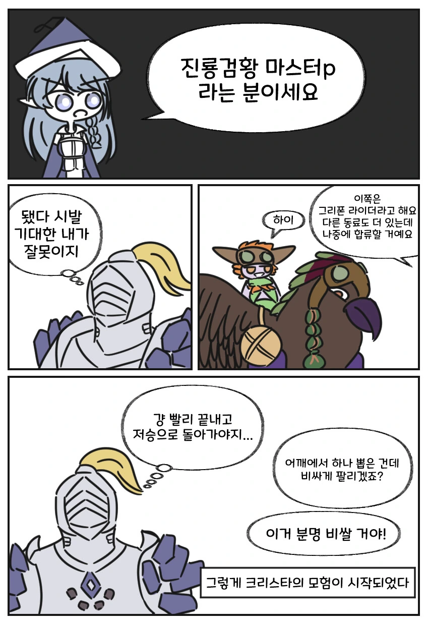 유희왕) 크리스타의 대모험!.manhwa - 이미지 4