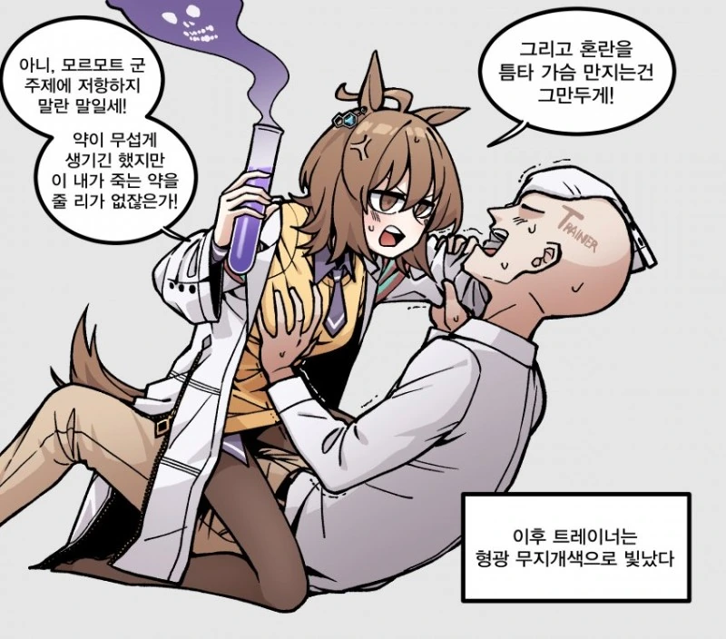 말딸)우마무스메 만화】 신약을 먹이는 타키온